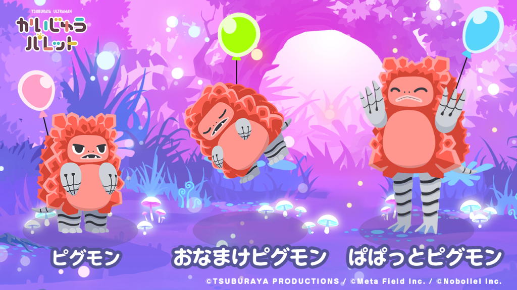 「ピグモン」「おなまけピグモン」「ぱぱっとピグモン」の紹介画像